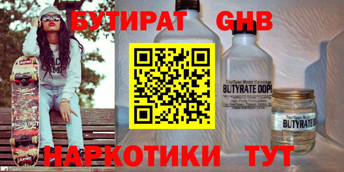 БУТИРАТ 1.4BDO Реж
