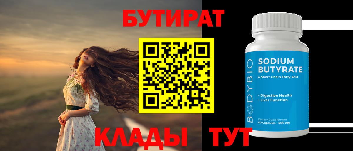 Реж  Бутират Butirat  Вход с VPN 