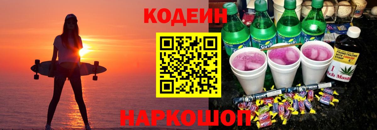 Codein Purple Drank  Codein Purple Drank  Реж  Вход с VPN 