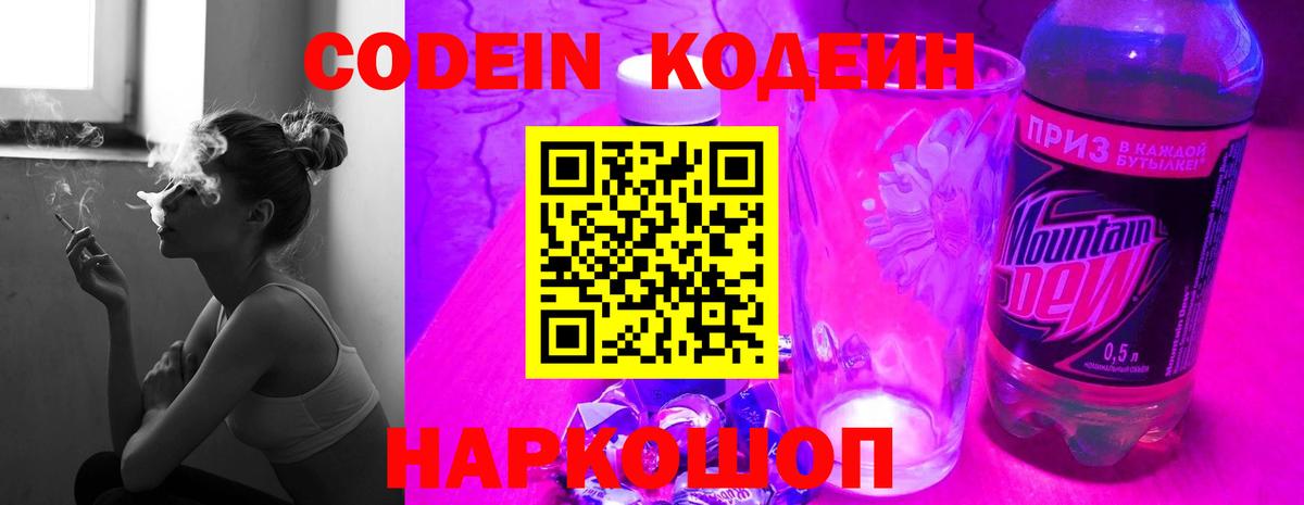 Кодеин напиток Lean (лин) Реж