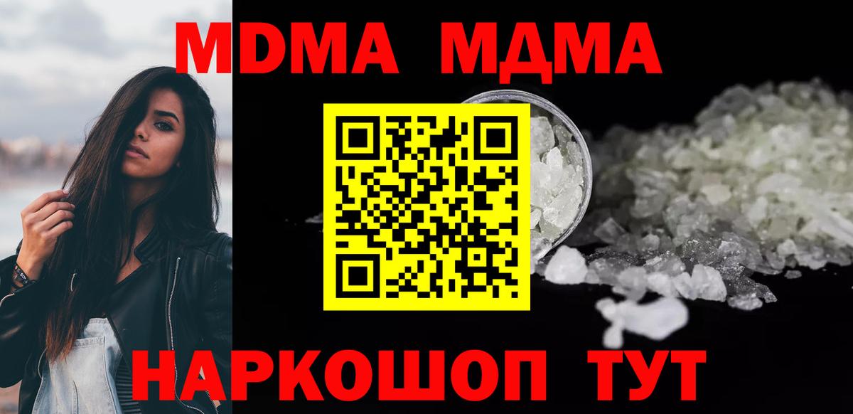 МДМА кристаллы Реж